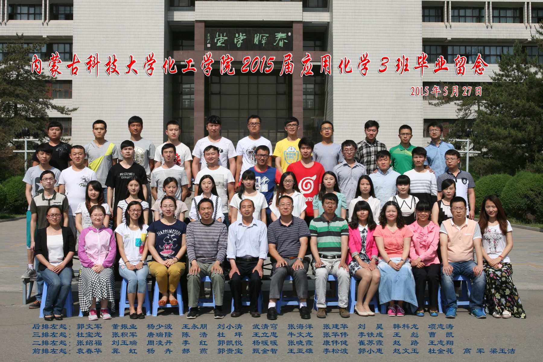 2011级应用化学三班